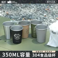 【拓村】户外5色杯304不锈钢啤酒杯便携式冷饮杯加厚大容量露营野餐