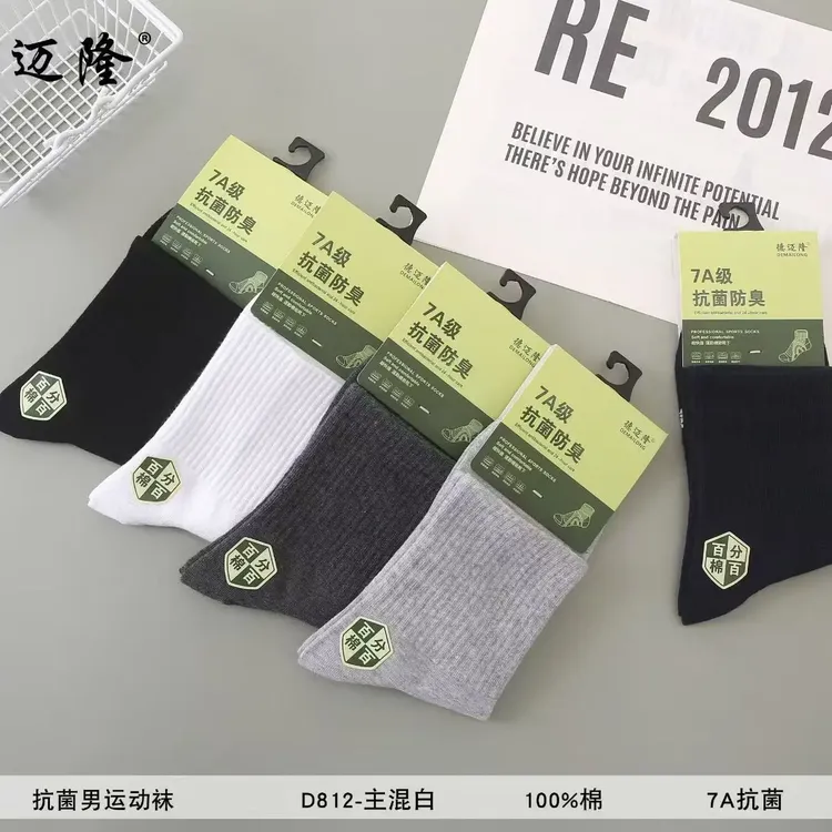 男女秋冬中筒吸汗防臭透气纯色舒适百搭运动袜
