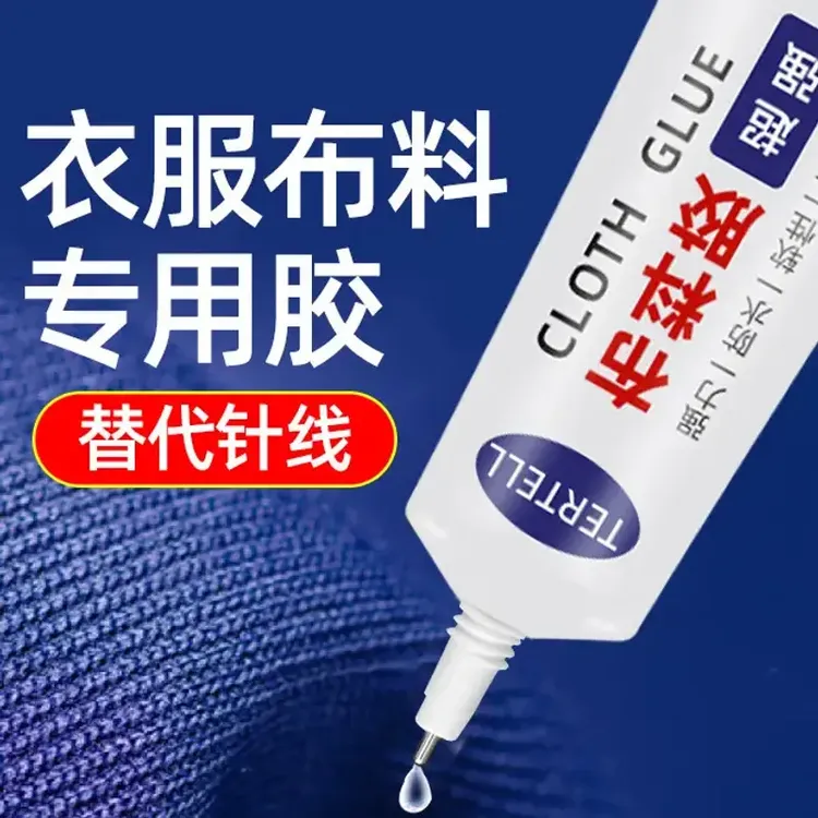布料胶补衣专用胶强力粘衣服布料的胶补皮革鞋子印花布艺专用软胶商品图