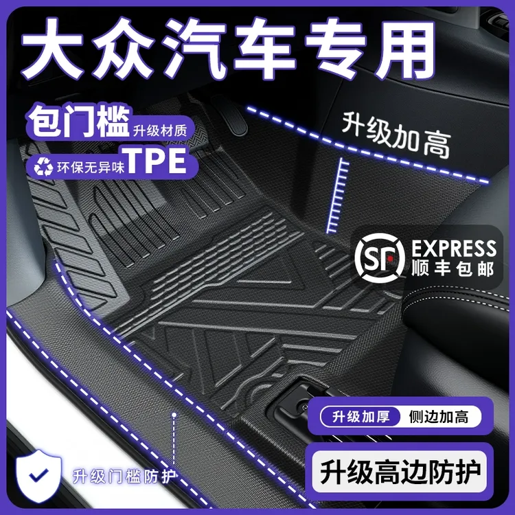 适用于25款迈腾B9专用全包围TPE包门槛脚垫B8车内用品B7车内装饰