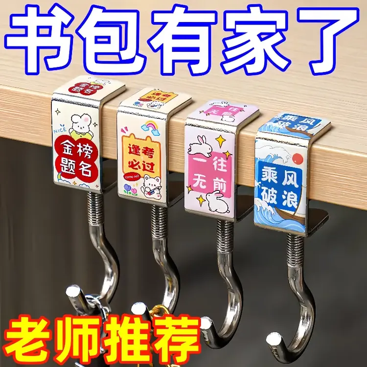 【开学季】学生课桌便携书包挂钩书桌强力承重免打孔可移动免钉桌面