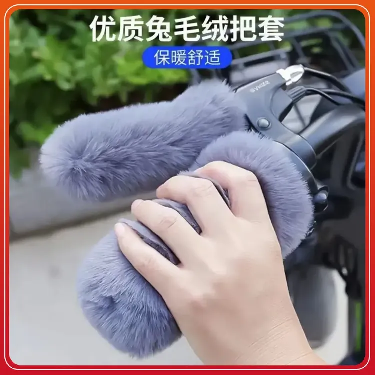 【四件套】电动车手把套毛绒秋冬季电瓶车摩托三轮车加厚保暖通用GG