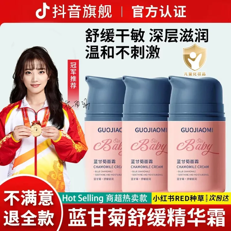 【冠军推荐】蓝甘菊儿童面霜3-18岁宝宝补水保湿专用秋冬防皴润肤乳
