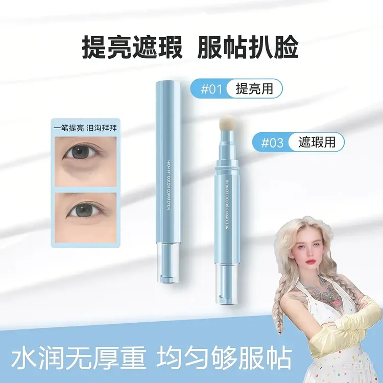 【官方正品】遮瑕提亮液遮瑕乳贴贴乳修颜遮斑点高光修容aztk三合一