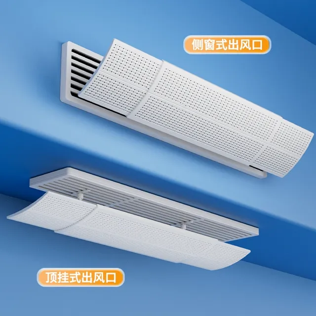 中央空调出风口防直吹挡风板遮风板导风罩冷气格栅挡板顶出风通用