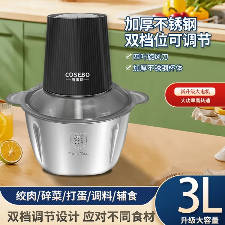 厨事帮绞肉机Z家用不锈钢料理器打肉蒜蓉酱料多功能料理机神器