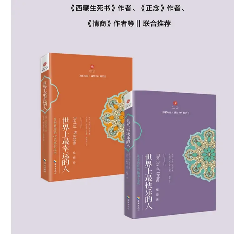 世界上最幸运的人 世界上最快乐的人 明就仁波切 根道果的智慧