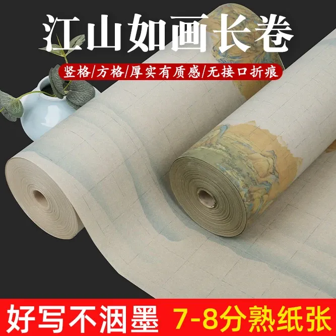 千里江山江山如画微喷毛笔书法长卷加厚微喷7-8分熟微喷宣纸