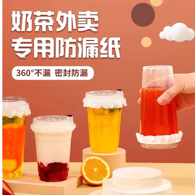 奶茶防漏纸一次性咖啡防溢打包垫片饮料外卖饮品封杯封口防漏纸膜