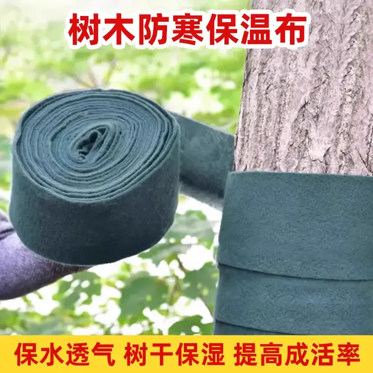 【树干防寒裹树布】植物冬季保温棉布缠树带园林绿化无纺布防护围挡