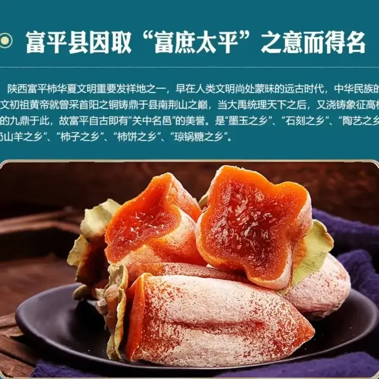 【富平正宗】霜降流心吊柿饼自然晾晒新鲜即食休闲零食