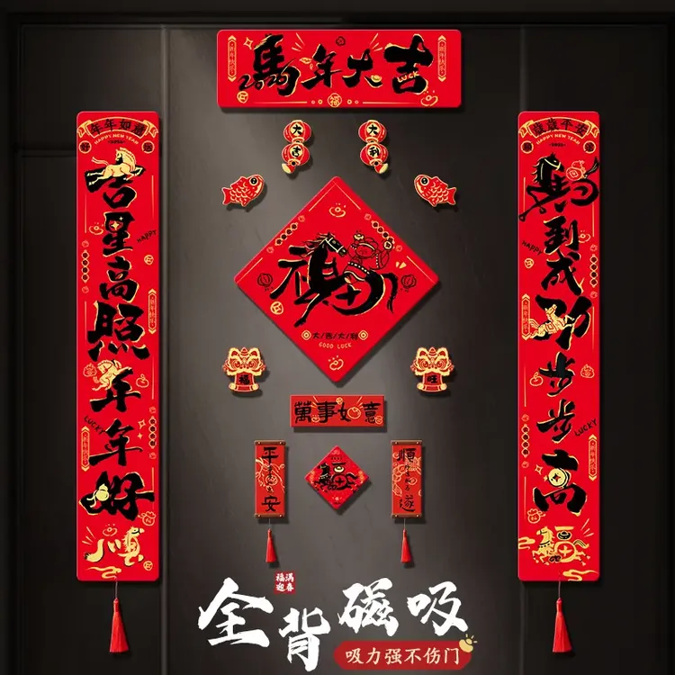 马年磁吸对联新款创意春联入户大门新年春节装饰磁力门贴国风卡通商品图