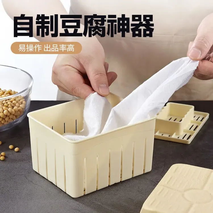 豆腐模具家庭自制压老式内脂豆腐框塑料盒子DIY家用工具豆腐盒