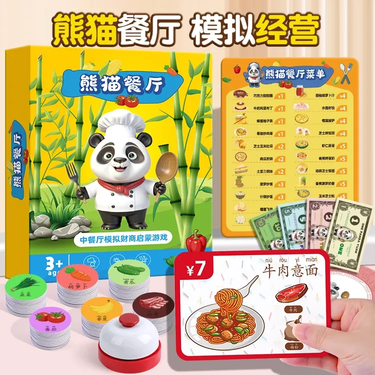 儿童熊猫中餐厅模拟经营桌游数学启蒙观察力培养益智玩具