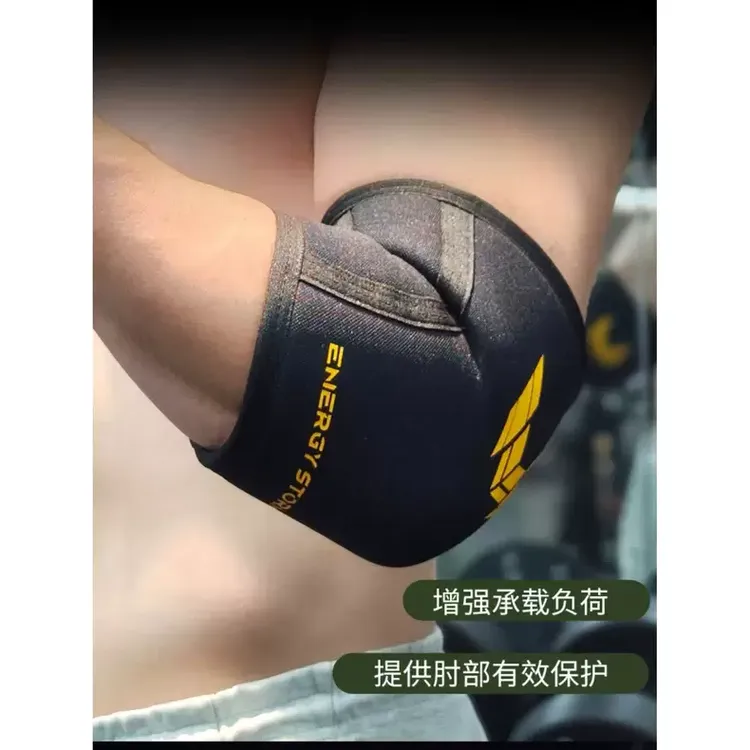 能量风暴健身卧推举重专业护肘器械力量训练专用关节套运动护具