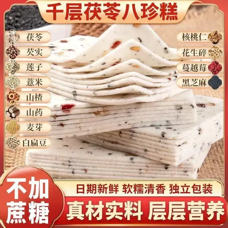 【买2送1】枣山药千层八珍糕芡实糕点心无糖精蔗糖坚果茯苓健康早餐