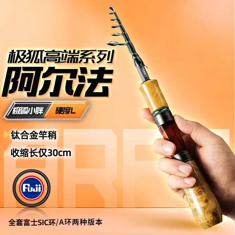 极狐阿尔法小胖三段式黄金樟木富士SIC/A导环便携超短节路亚竿