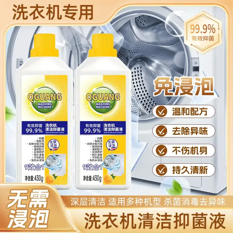 【爆款选择】洗衣机清洁剂抑菌专用除螨除异味免拆柠檬香去味