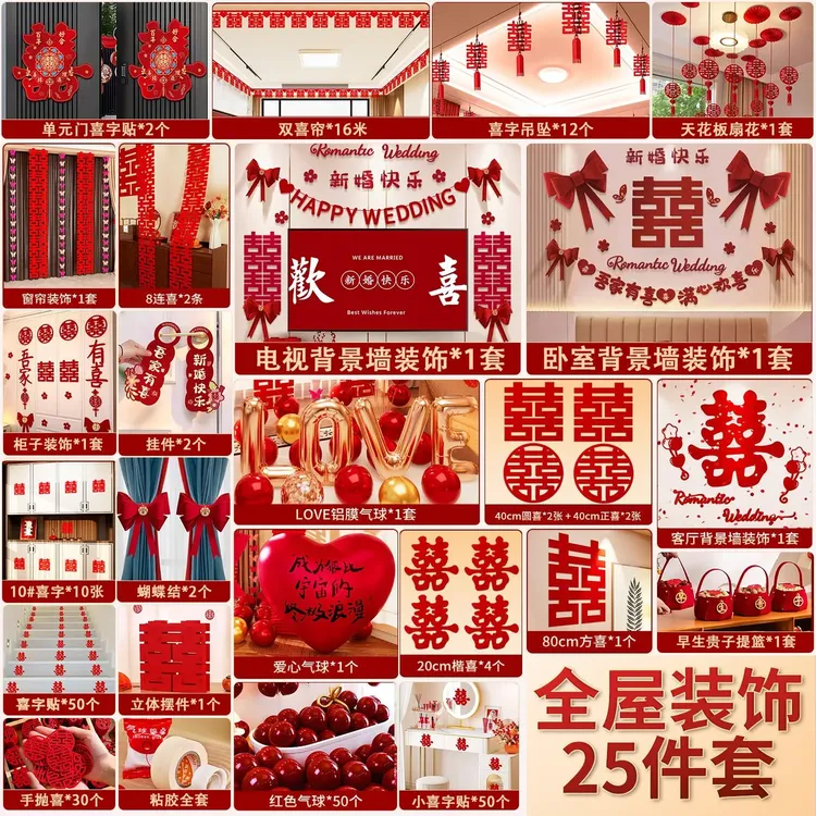 婚房布置套装一整套结婚新房主卧室装饰男方床头拉花婚礼用品大全
