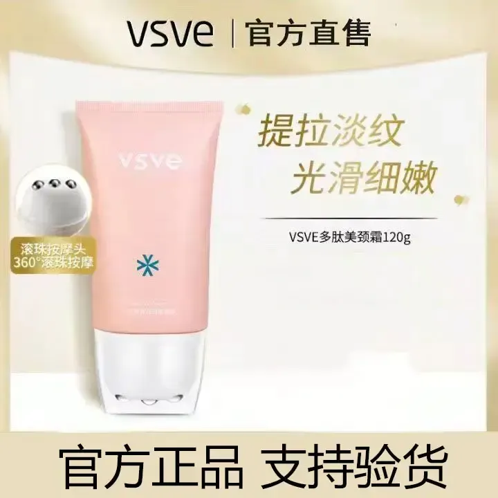 官方正品vsve多肽滚珠颈霜逆龄天鹅颈多肽淡纹提拉紧致护理抚纹
