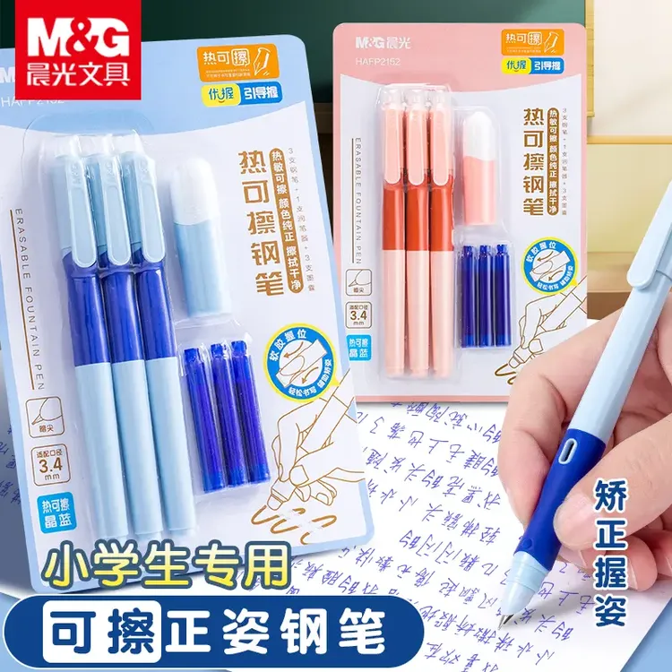 晨光热可擦钢笔小学生正姿专用三年级可替换墨囊练字书写专用钢笔