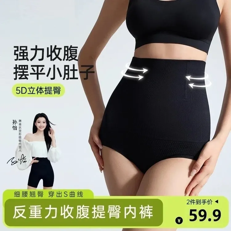 运费险【舞青衣三角款】反重力收腹提臀内裤夏季透气收腹塑身裤无痕