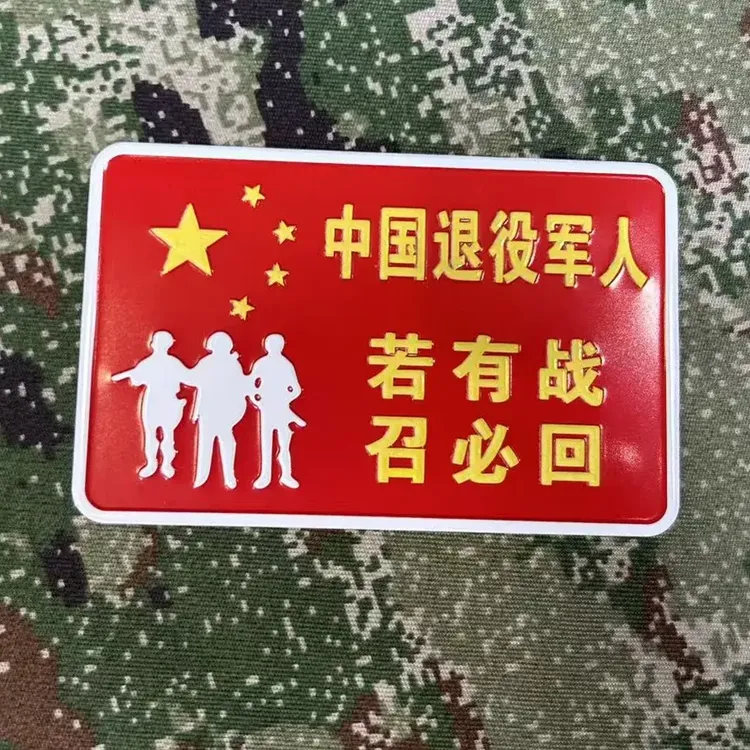 超强反夜光若有战召必回爱国车贴车身侧标高强反光装饰中国五角星