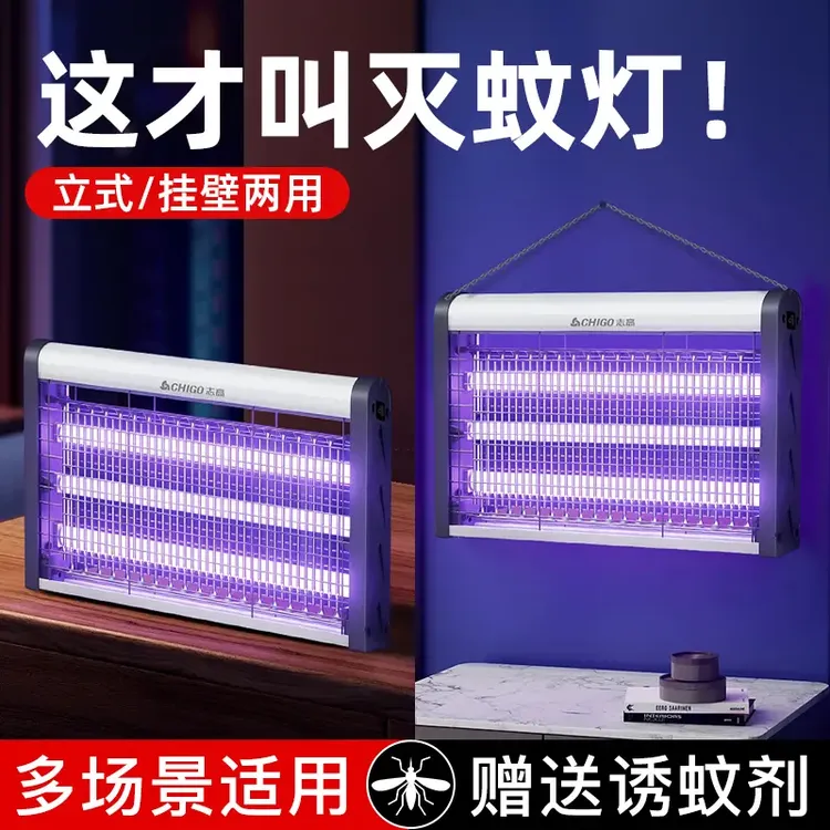 志高电击灭蚊灯式商用灭蚊灯诱蚊餐厅饭店商场商用室内防蚊捕捉器