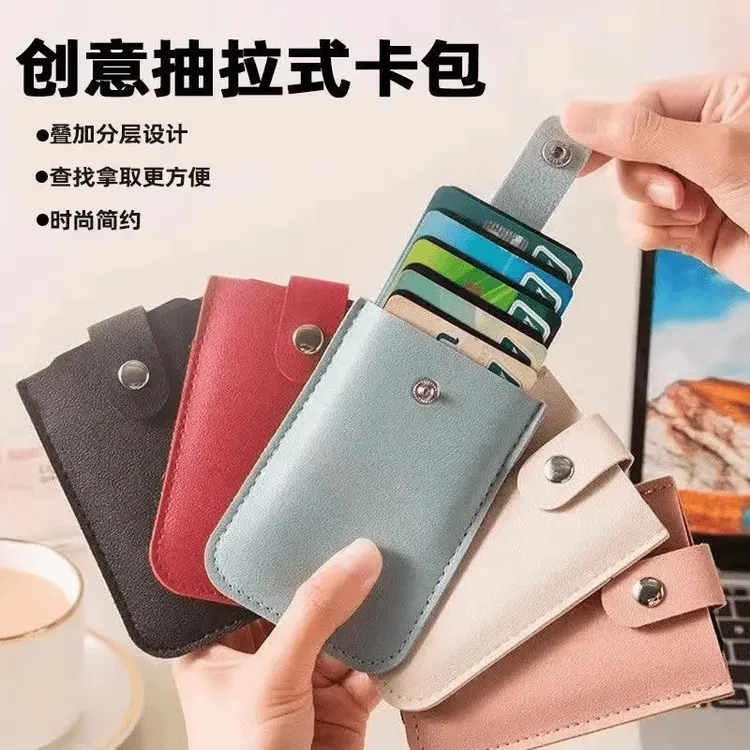 高档抽拉式卡包多卡位证件套卡包保护套银行卡身份证便携小巧