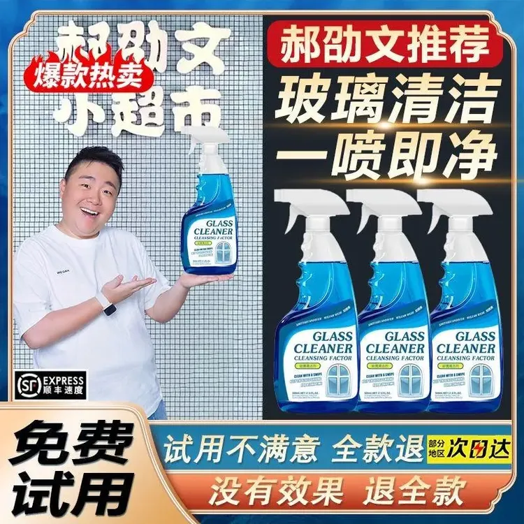 【郝劭文推荐】家用窗户厨房家政擦玻璃水桌面去油污清洗剂强力去污