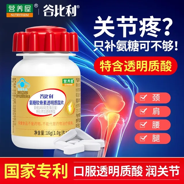 营养屋谷比利官方氨糖软骨素透明质酸片增加骨密度