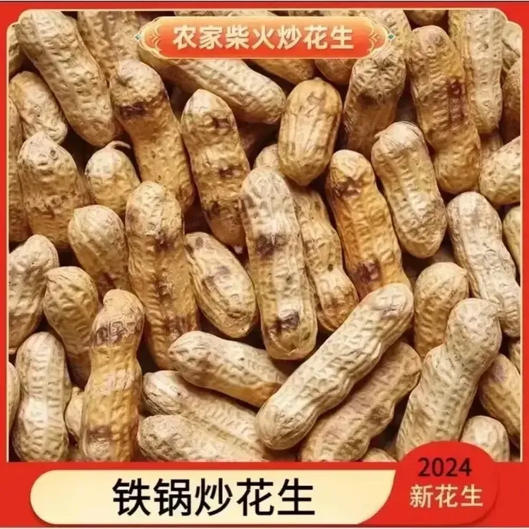 2斤【柴火铁锅炒花生】新货原味炒花生新鲜铁锅柴火炒花生香酥脆1斤
