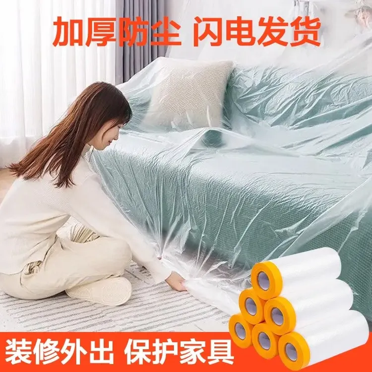 【买二发三】寝室专用防尘膜可床沙发等防尘布家具防尘宿舍防尘罩