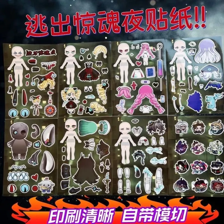 蛋仔派对逃出惊魂夜贴纸可动纸片人diy儿童手工玩具小丑哑女魔警