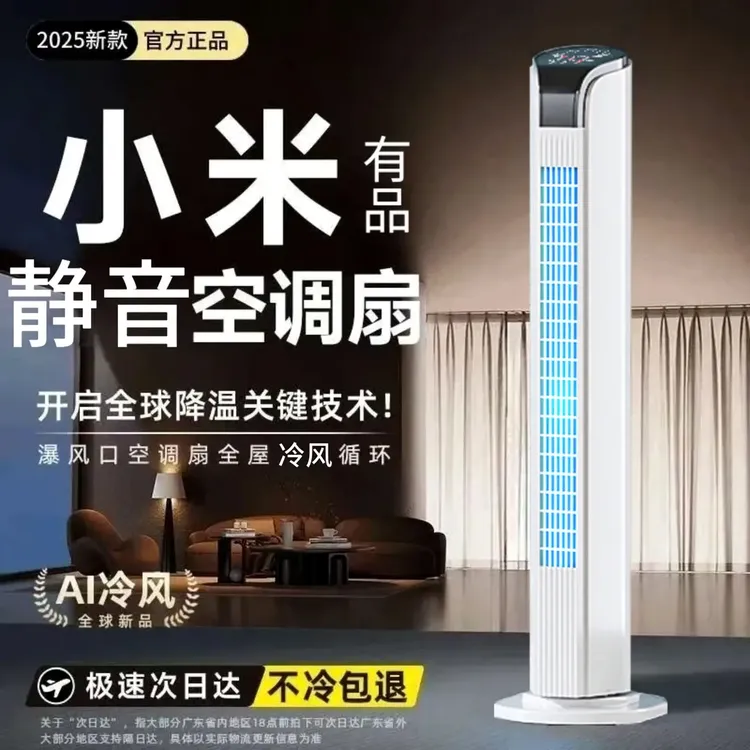 小米有品空调扇冷风扇2025最新款移动小空调降温神器室内冷风机