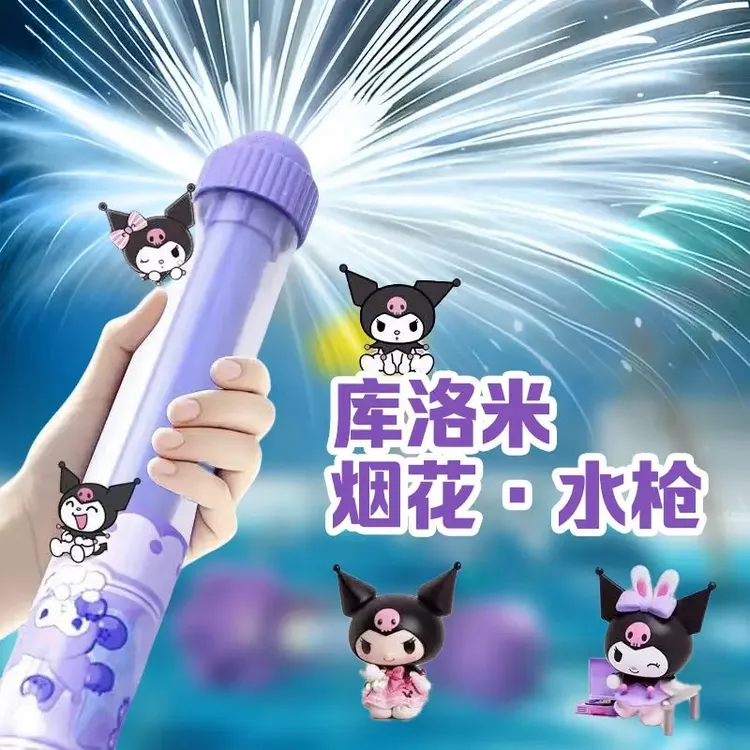 库洛米卡通水枪喷水抽拉式大容量户外戏水玩具花洒