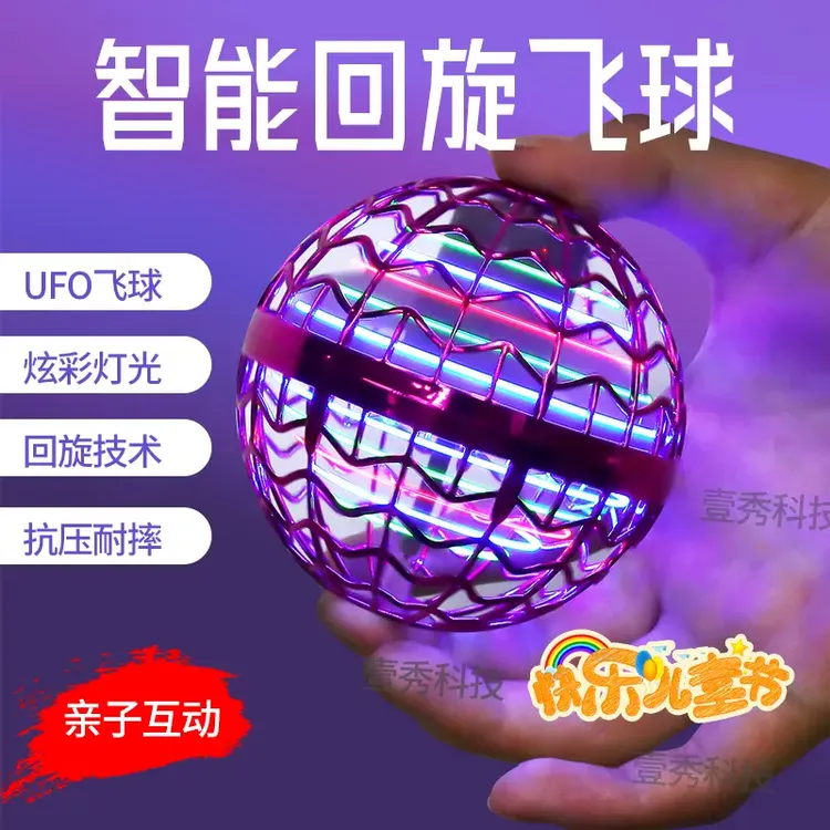 智能感应飞行球黑科技回旋飞球发光悬浮球男孩玩具锻炼手眼协调力