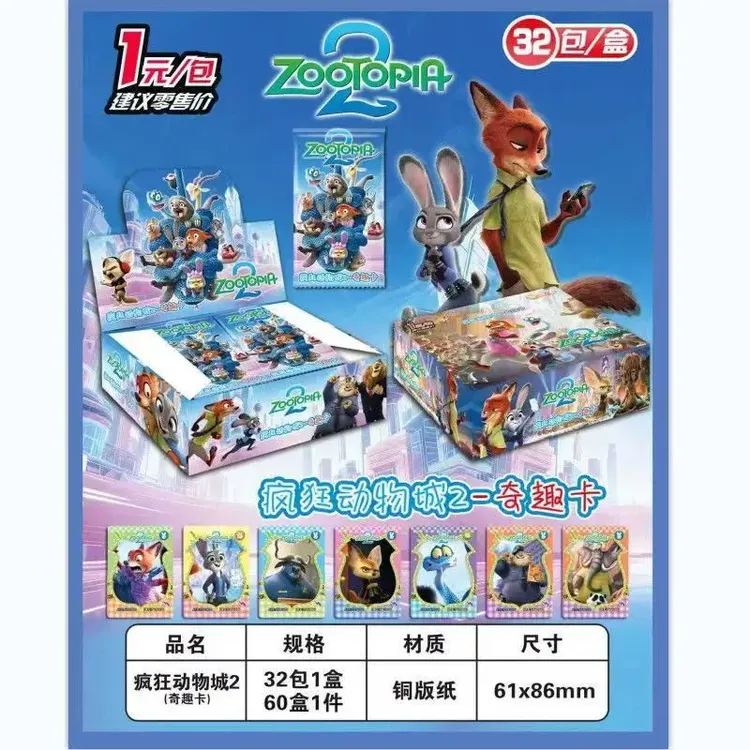 新款疯狂动物城2浮雕卡彩虹炫光卡片厚卡豪华收藏卡牌儿童全套