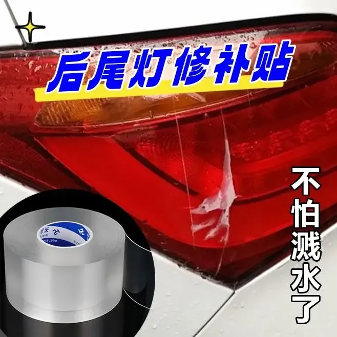 车尾灯修复补洞灯罩破裂车灯膜后尾灯灯壳破裂修复破洞透明不留痕