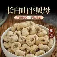 【胖墩墩推荐】长白山 原产地 贝母 平贝