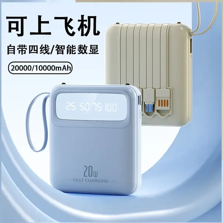 3c认证2025新款轻便小巧充电宝超大容量20000毫安快充10000自带线