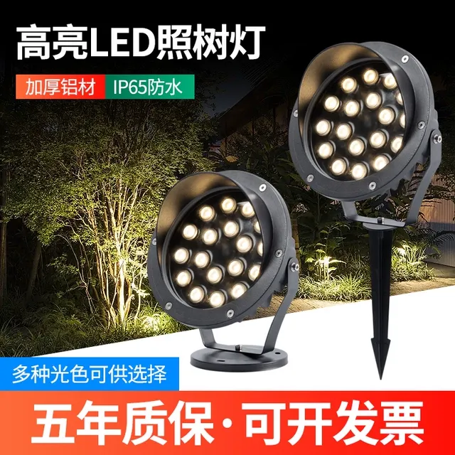 照树灯景观户外防水射树灯LED投光灯插地园林射灯庭院草坪灯高亮