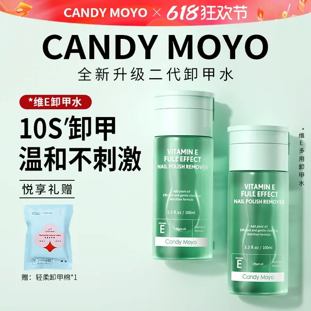 CandyMoyo维E卸甲水 不伤甲按压瓶洗甲水不伤手美甲专用卸甲油P