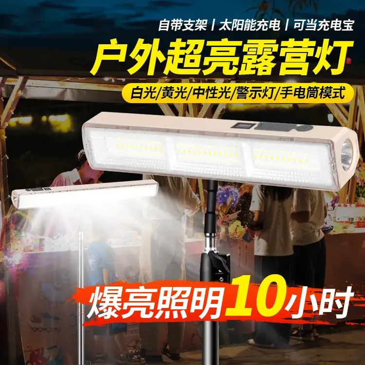 户外太阳能露营灯摆摊夜市充电灯照明停电应急灯便携磁吸LED灯