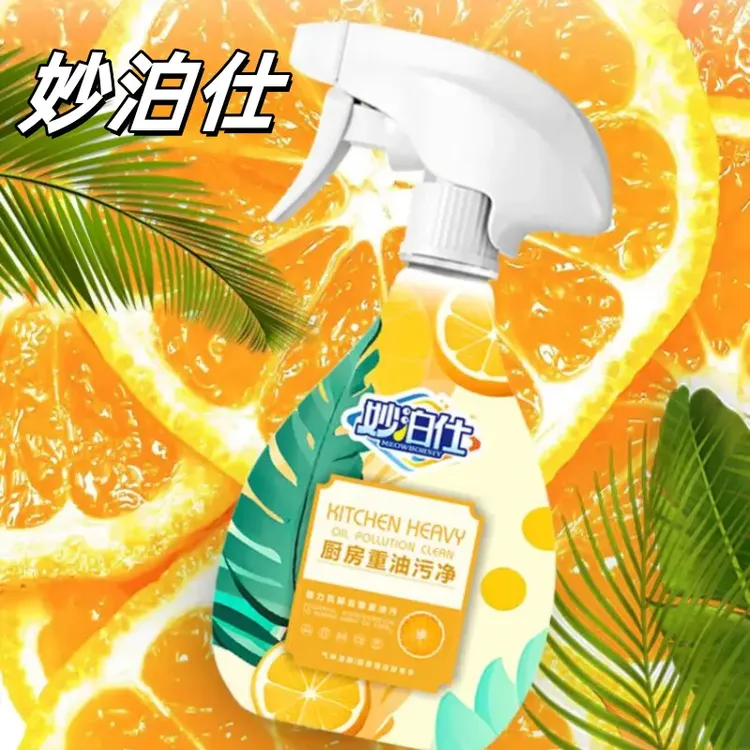 【官方正品】妙泊仕厨房油污清洁剂去油去污去味泡沫型免洗家用