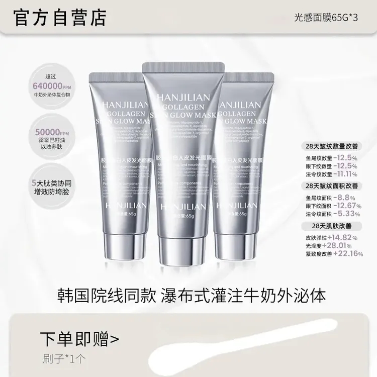 【温姐推荐】胶原蛋白发光面膜保湿补水亮肤去抗氧化抗皱官方正品
