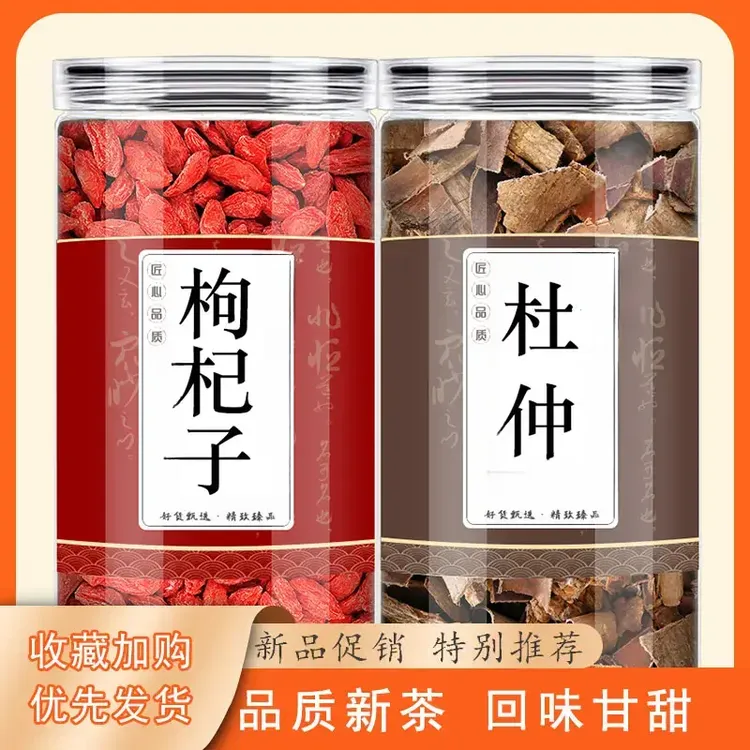 杜仲枸杞子正品新鲜干货泡茶煮水喝泡酒的功效与作用养生滋补原料