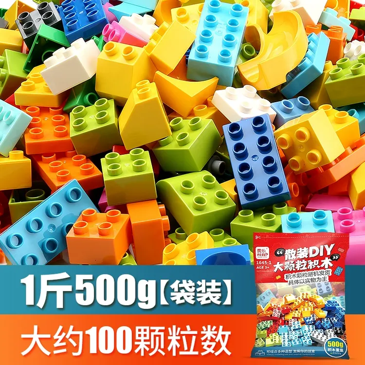 费乐大颗粒积木袋装散装创意百变DIY拼搭积木儿童入门拼装玩具屋