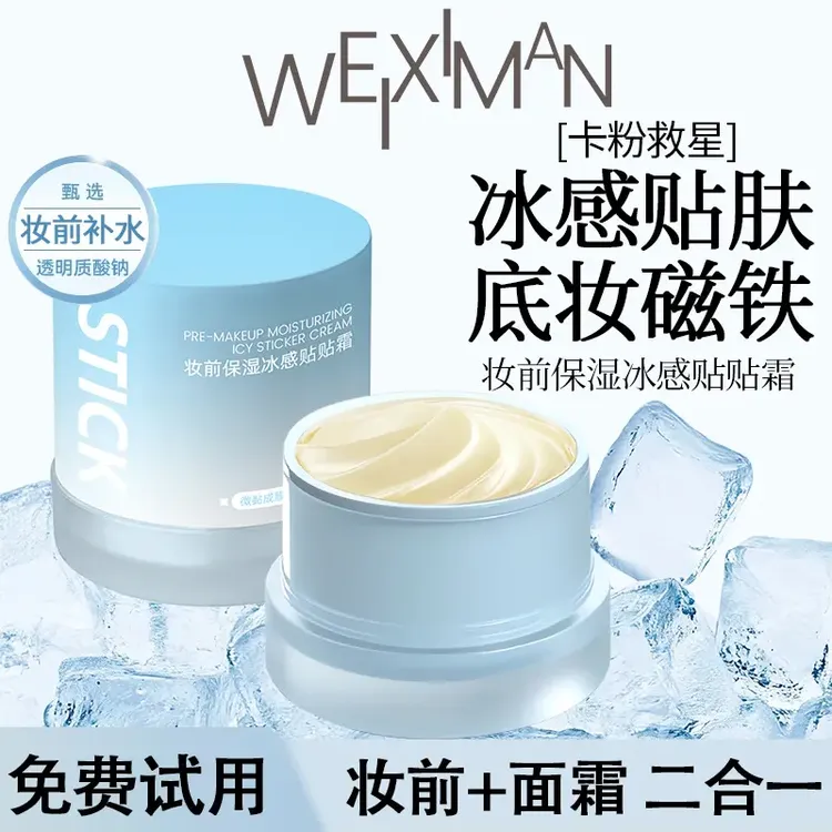 冰感贴贴霜加倍控油橘子面霜幸运妆前保湿润肤不妆前补水保湿面霜