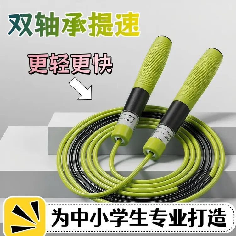 双轴承竞速跳绳中小学生中考体测专用耐磨耐用不打结
